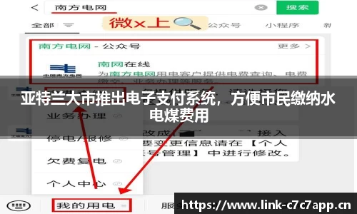 亚特兰大市推出电子支付系统，方便市民缴纳水电煤费用