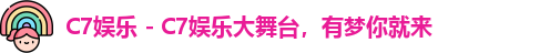 c7娱乐